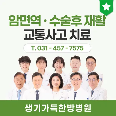 생기가득한방병원 — 업체가 네이버 플레이스에 올린 사진 1
