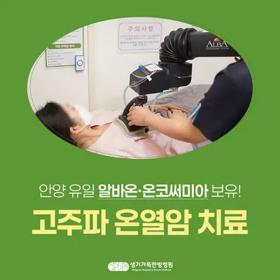 생기가득한방병원 — 업체가 네이버 플레이스에 올린 사진 2