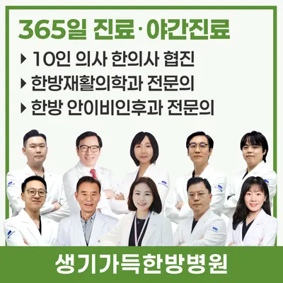 생기가득한방병원 — 업체가 네이버 플레이스에 올린 사진 3