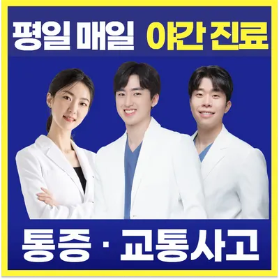 달리자한의원 — 업체가 네이버 플레이스에 올린 사진 1