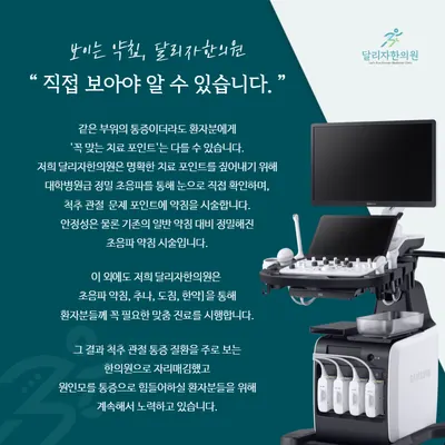 달리자한의원 — 업체가 네이버 플레이스에 올린 사진 3