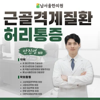 남서울한의원 — 업체가 네이버 플레이스에 올린 사진 2