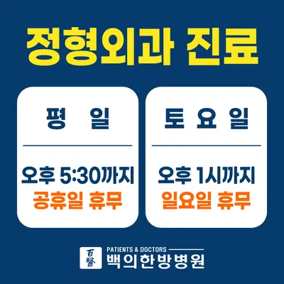 백의한방병원 — 업체가 네이버 플레이스에 올린 사진 2