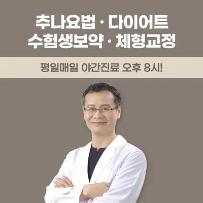 대치경희한의원 — 업체가 네이버 플레이스에 올린 사진 1