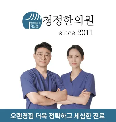 청정한의원 — 업체가 네이버 플레이스에 올린 사진 2