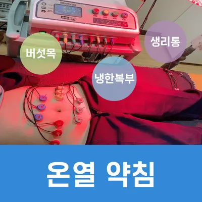 청정한의원 — 업체가 네이버 플레이스에 올린 사진 3