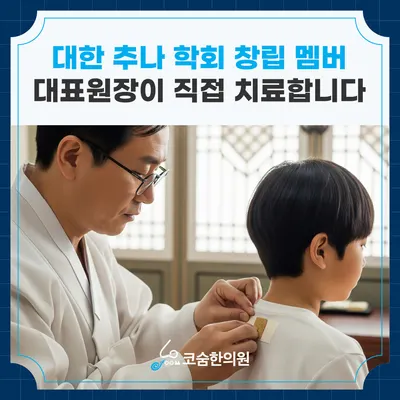 코숨광제한의원 — 업체가 네이버 플레이스에 올린 사진 2