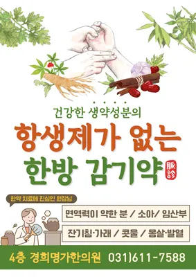 경희명가한의원 — 업체가 네이버 플레이스에 올린 사진 3