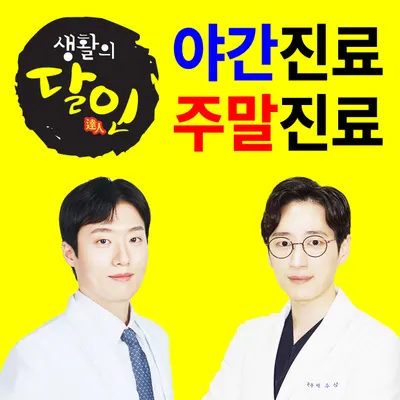주성한의원 — 업체가 네이버 플레이스에 올린 사진 1