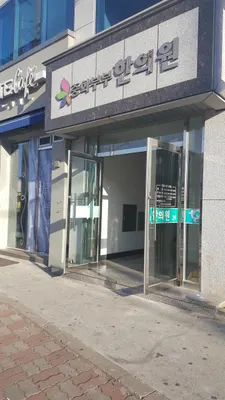 중화부부한의원 — 업체가 네이버 플레이스에 올린 사진 1