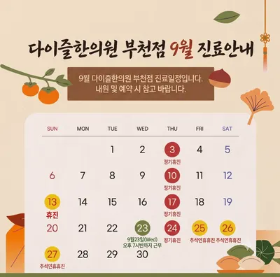 다이즐한의원 — 업체가 네이버 플레이스에 올린 사진 2