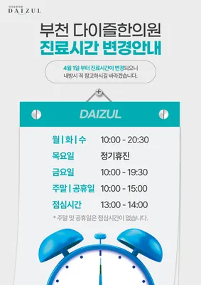 다이즐한의원 — 업체가 네이버 플레이스에 올린 사진 3