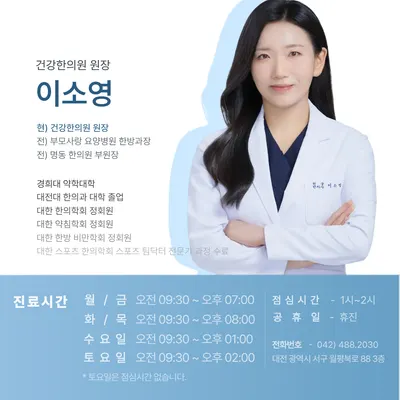 건강한의원 — 업체가 네이버 플레이스에 올린 사진 2