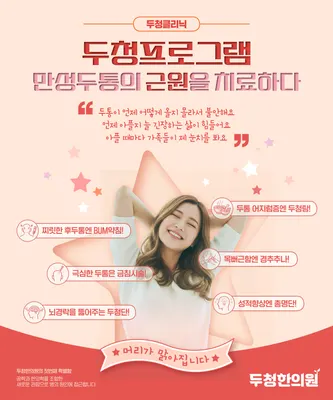 두청한의원 — 업체가 네이버 플레이스에 올린 사진 2