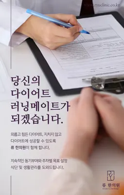 류한의원 — 업체가 네이버 플레이스에 올린 사진 2