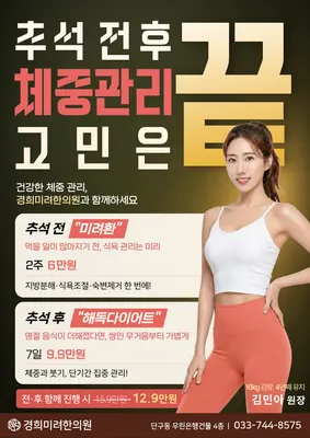 경희미려한의원 — 업체가 네이버 플레이스에 올린 사진 2