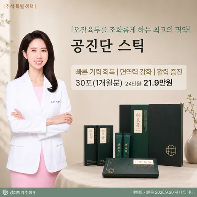 경희미려한의원 — 업체가 네이버 플레이스에 올린 사진 3