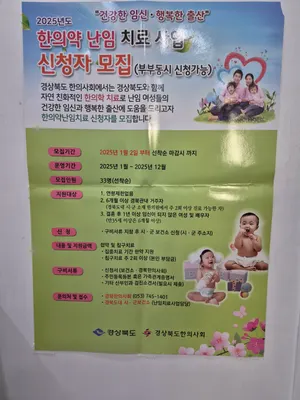 홍익한의원 — 업체가 네이버 플레이스에 올린 사진 3