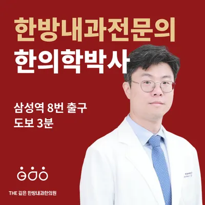 더깊은한방내과한의원 — 업체가 네이버 플레이스에 올린 사진 1