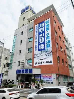 제일한방병원 — 업체가 네이버 플레이스에 올린 사진 1