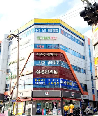 삼성한의원 — 업체가 네이버 플레이스에 올린 사진 1
