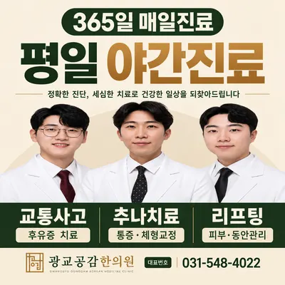 광교공감한의원 — 업체가 네이버 플레이스에 올린 사진 1