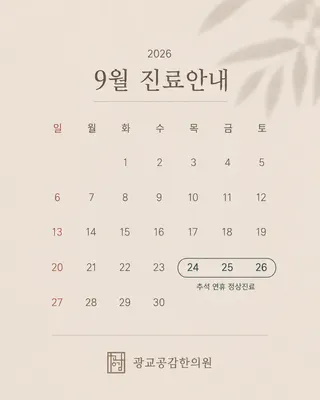 광교공감한의원 — 업체가 네이버 플레이스에 올린 사진 2