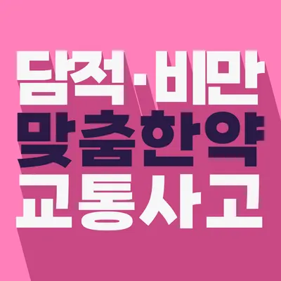 사랑인한의원 — 업체가 네이버 플레이스에 올린 사진 2