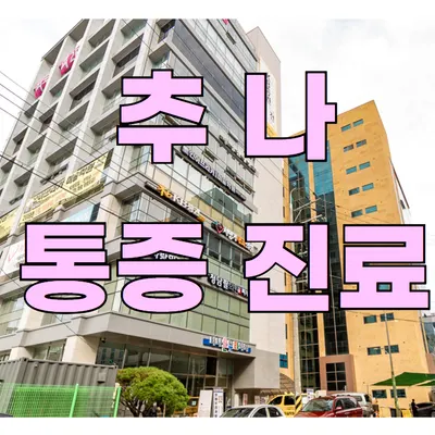 사랑인한의원 — 업체가 네이버 플레이스에 올린 사진 3
