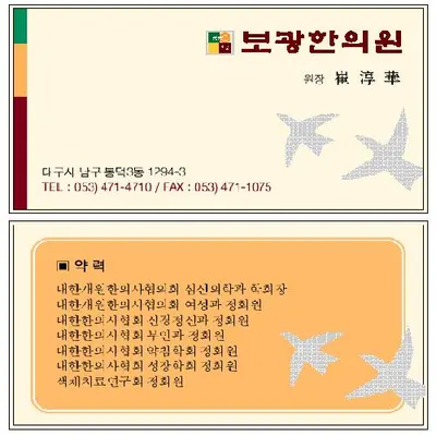 보광한의원 — 업체가 네이버 플레이스에 올린 사진 3