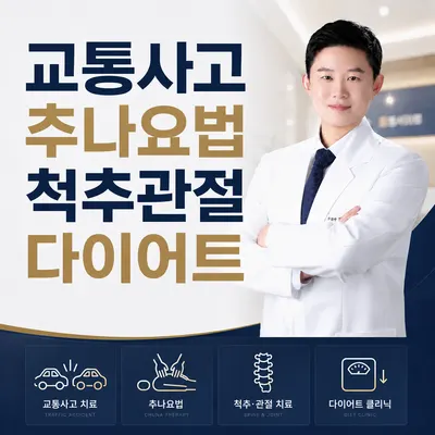 일산현대한의원 — 업체가 네이버 플레이스에 올린 사진 1
