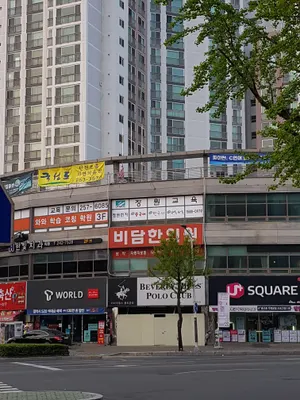 비담한의원 — 업체가 네이버 플레이스에 올린 사진 3