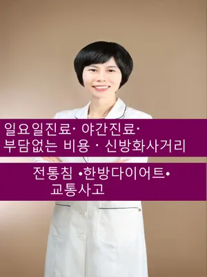 방화금맥한의원 — 업체가 네이버 플레이스에 올린 사진 2