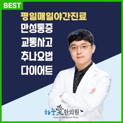 평택하늘애한의원 — 업체가 네이버 플레이스에 올린 사진 1