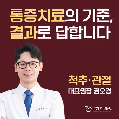 감성한의원 — 업체가 네이버 플레이스에 올린 사진 1