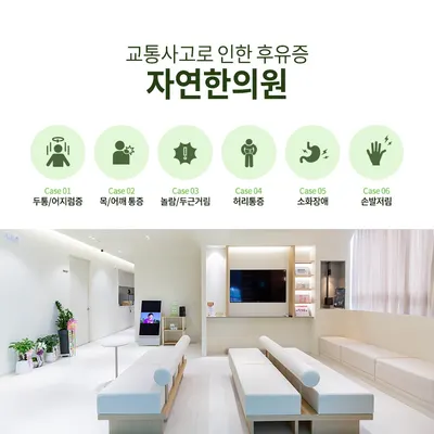 자연한의원 — 업체가 네이버 플레이스에 올린 사진 2