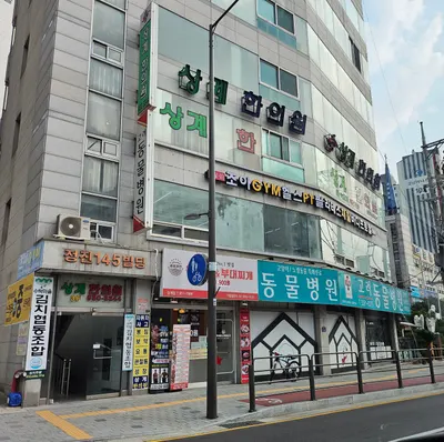 상계한의원 — 업체가 네이버 플레이스에 올린 사진 1