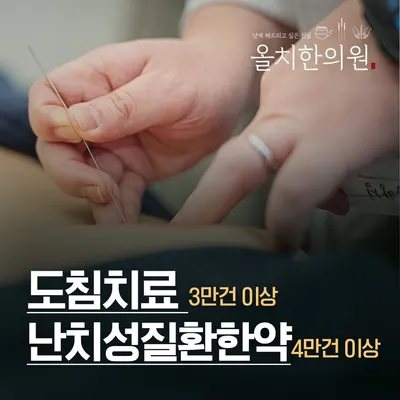 올치한의원 — 업체가 네이버 플레이스에 올린 사진 2