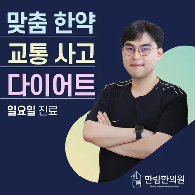 한림한의원 — 업체가 네이버 플레이스에 올린 사진 1