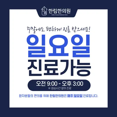 한림한의원 — 업체가 네이버 플레이스에 올린 사진 2