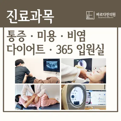바르다한의원 — 업체가 네이버 플레이스에 올린 사진 2