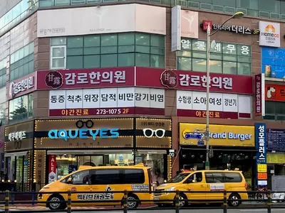 감로한의원 — 업체가 네이버 플레이스에 올린 사진 1