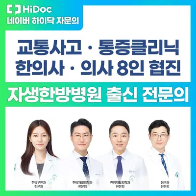 365매일한방병원 — 업체가 네이버 플레이스에 올린 사진 2