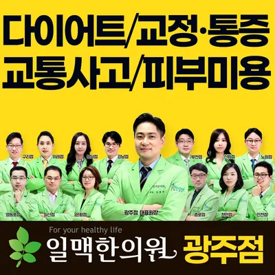 일맥한의원 — 업체가 네이버 플레이스에 올린 사진 1