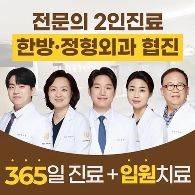 부산남구태흥당한방병원 — 업체가 네이버 플레이스에 올린 사진 1