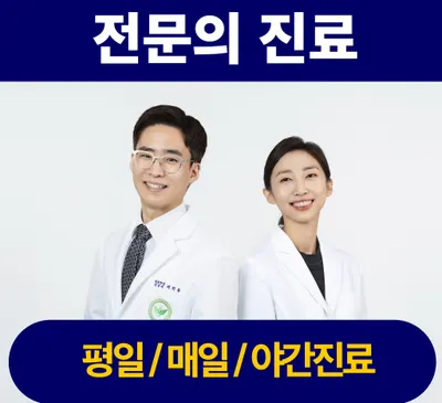 경희온생한의원 — 업체가 네이버 플레이스에 올린 사진 1