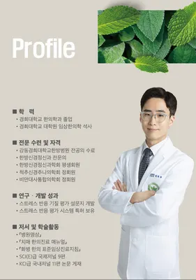 경희온생한의원 — 업체가 네이버 플레이스에 올린 사진 2