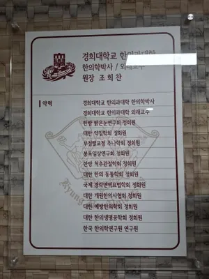 단대오거리한의원 — 업체가 네이버 플레이스에 올린 사진 3