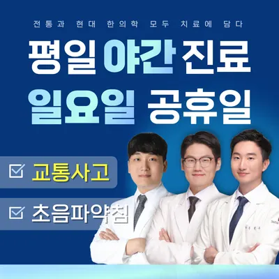 365모두한의원 — 업체가 네이버 플레이스에 올린 사진 1