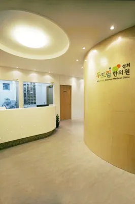 경희두드림한의원 — 업체가 네이버 플레이스에 올린 사진 3
